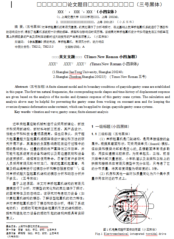 振動(dòng)與沖擊期刊2個(gè)月時(shí)間投稿錄用經(jīng)歷