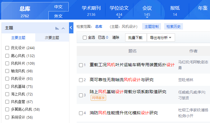 風(fēng)機(jī)設(shè)計(jì)、優(yōu)化論文參考文獻(xiàn)