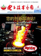 電子技術(shù)應(yīng)用論文發(fā)表的期刊